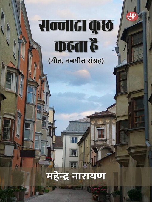 Cover image for सन्नाटा कुछ कहता है (गीत, नवगीत संग्रह)